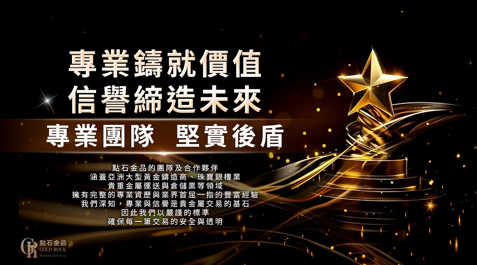 專業鑄就價值 信譽締造未來